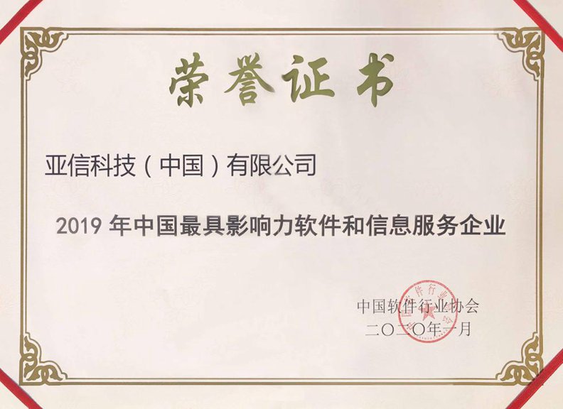 九游会在线登录官网(中国)有限公司获“2019年中国最具影响力软件和信息服务企业”奖.jpg 九游会在线登录官网(中国)有限公司获“2019年中国最具影响力软件和信息服务企业”奖.jpg