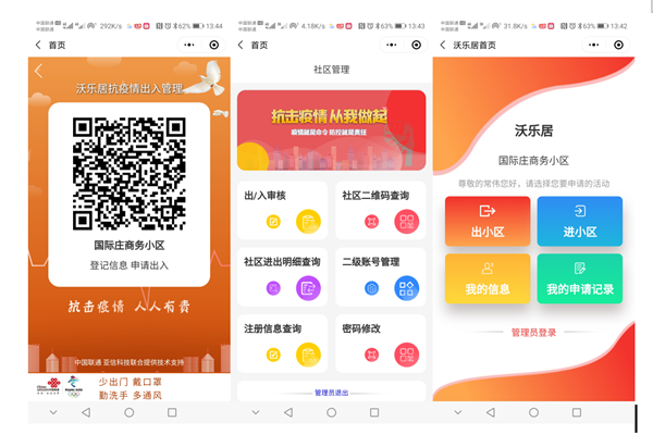 亚信向善科技战“疫”之沃乐居大数据能力开放平台.png 亚信向善科技战“疫”之沃乐居大数据能力开放平台.png