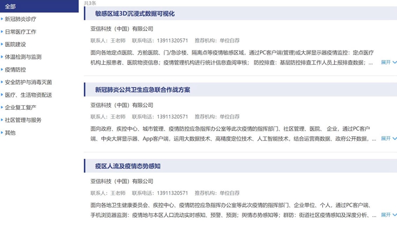 九游会在线登录官网三大疫情防控产品解决方案获科技部推荐001.jpg