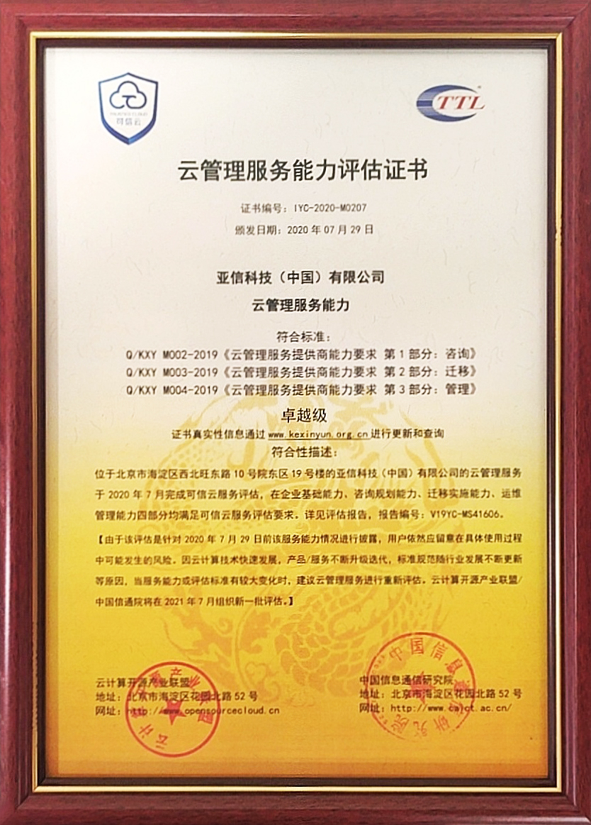 九游会在线登录官网获可信云MSP最高级认证2.jpg 九游会在线登录官网获可信云MSP最高级认证2.jpg