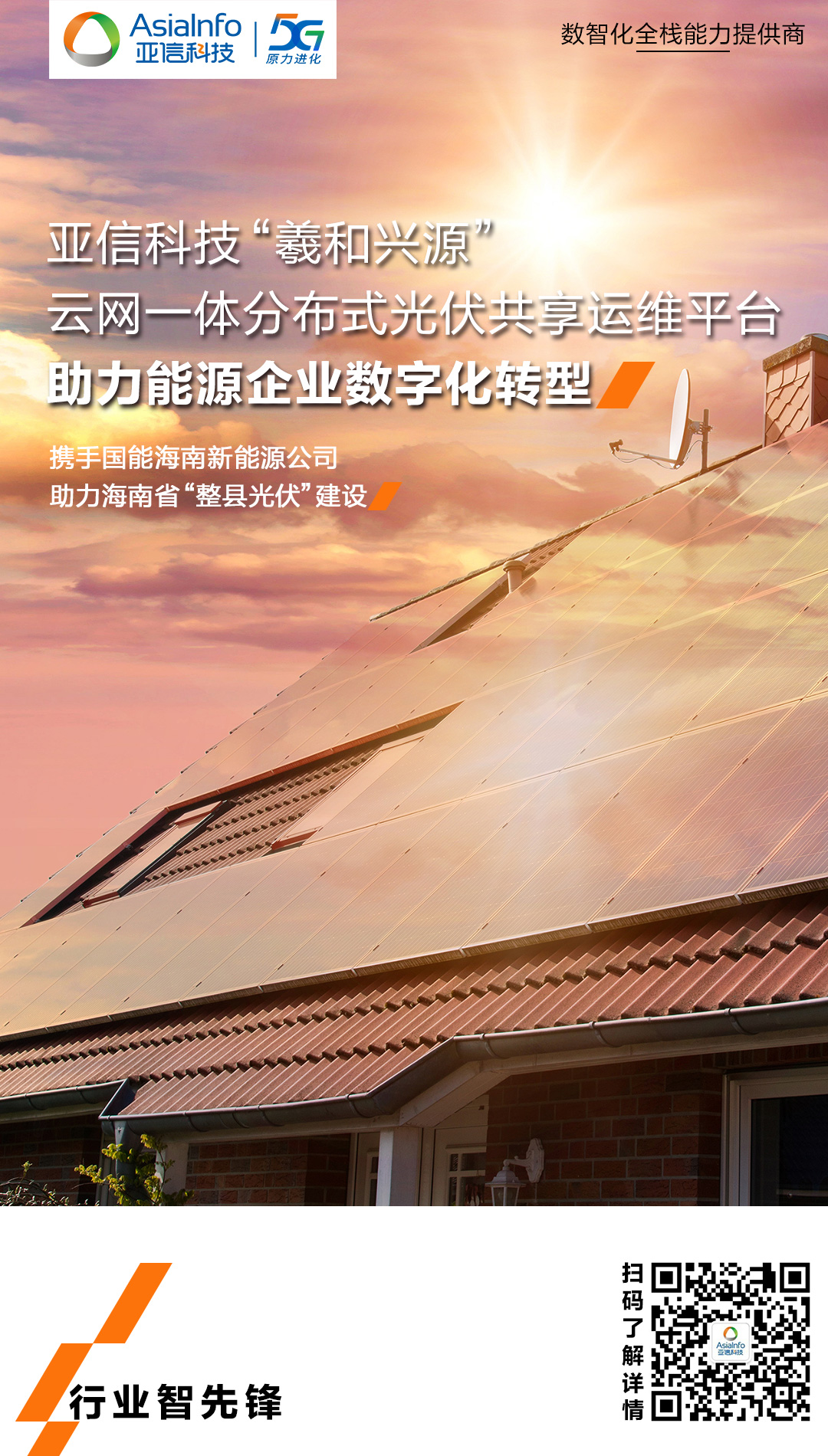 1、国能海南-光伏.jpg 1、国能海南-光伏.jpg