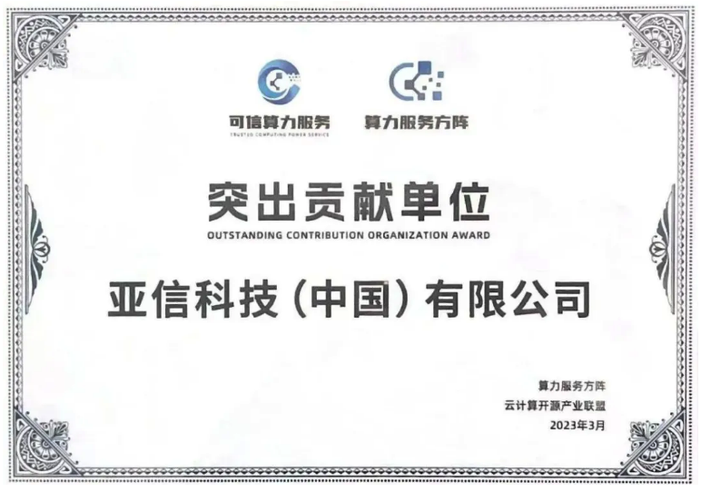 4、九游会在线登录官网曾获算力服务方阵突出贡献单位.png 4、九游会在线登录官网曾获算力服务方阵突出贡献单位.png